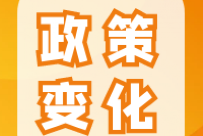 速讀丨2024年保函政策有變，趕緊轉(zhuǎn)發(fā)讓更多人知道